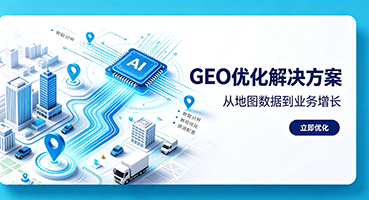 日喀则谷歌GEO优化